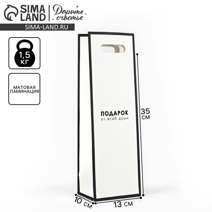 Пакет под бутылку &laquo;От всей души&raquo;, 13 х 10 х 36 см