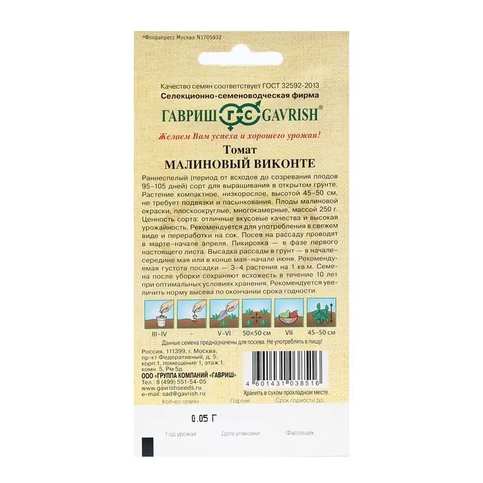 Семена Томат "Малиновый виконте"раннеспелый,детерминантный,низкорослый 0,05 г