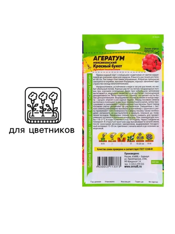 Семена Агератум &laquo;Красный букет&raquo;, 0.05 г, &laquo;Семена Алтая&raquo;