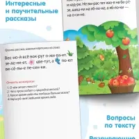 Книга &laquo;Учимся читать текст&raquo; 24 стр.
