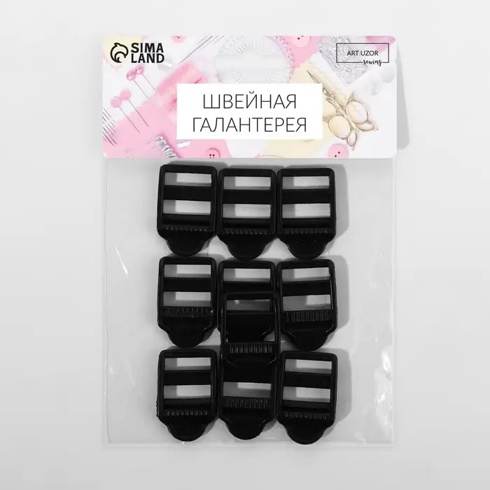 Пряжка регулирующая, трёхщелевая, вн. ширина=20 мм, s=2 мм, 10 шт., чёрная