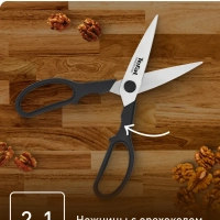 Кухонные ножницы K1701374, нержавеющая сталь