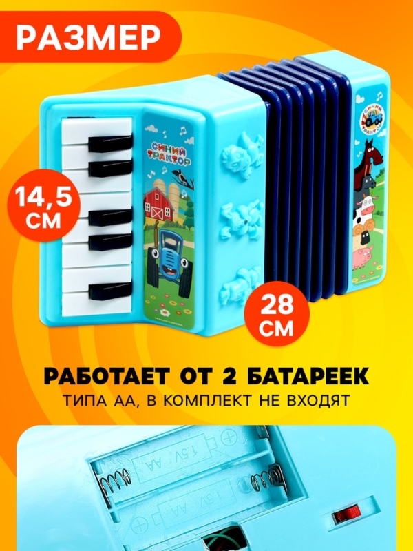 Музыкальная гармошка Синий трактор, звуковые эффекты, цвет голубой