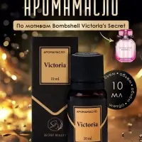 Аромамасло Victoria 10 мл