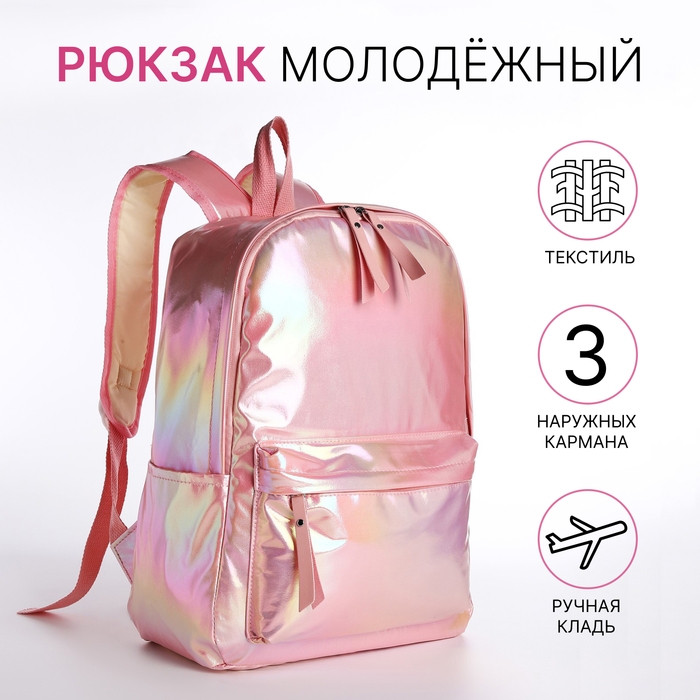 Рюкзак школьный на молнии из текстиля, цвет розовый Рюкзак школьный на молнии из текстиля, цвет розовый