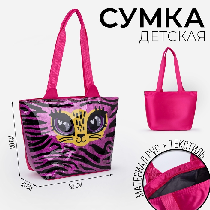 Сумка детская с блестками &laquo;Розовый леопард&raquo;