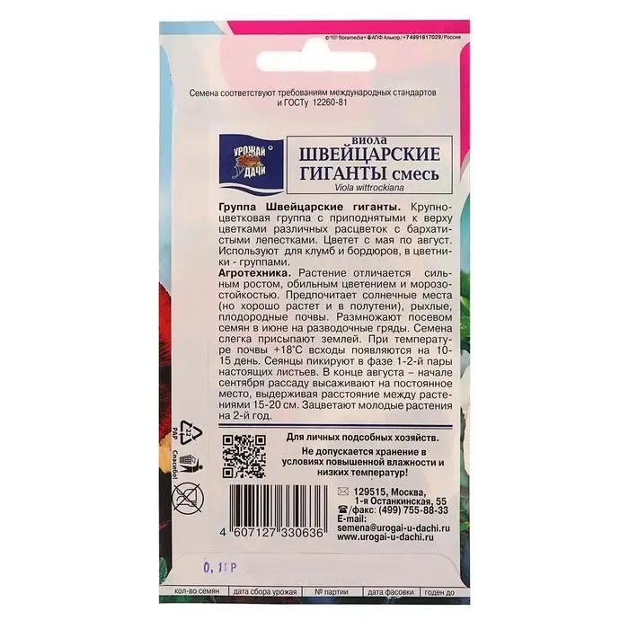 Семена цветов Виола "Швейцарские Гиганты", 0,1 г