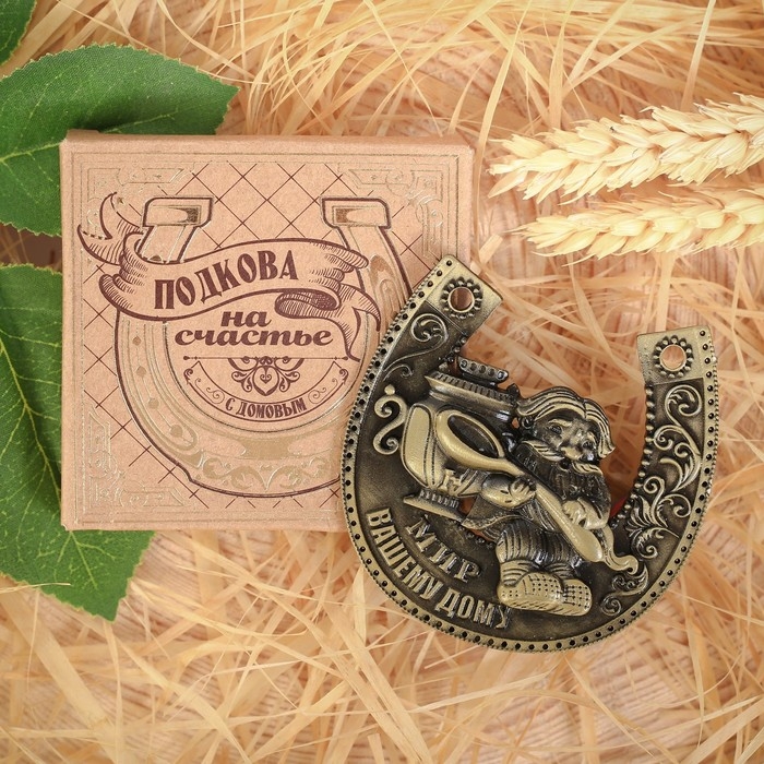 Подкова домовой &laquo;Мир вашему дому&raquo;, 7 х 7 см