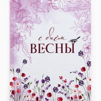 Ежедневник в твердой обложке А5, 80 л "С днем весны"