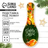 Подставка под ложку "С Новым годом. Аромат праздника", 21х7,5х2 см