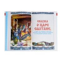 ШБ Сказки Пушкин А.С.