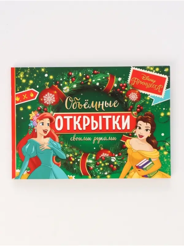 Подарочный набор в коробке "Новогодний бал принцесс", 12 книг, Disney