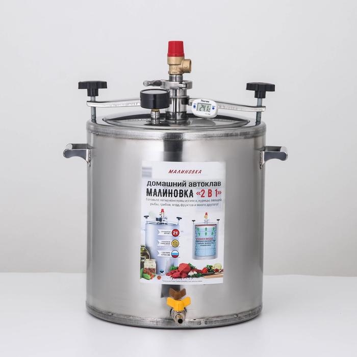 Автоклав-стерилизатор &laquo;Малиновка&raquo;, 26 л (d=31,7см), 2 поколения 2 в 1