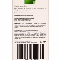 Средство от бытовых насекомых Клотиамет Интер, 50 мл