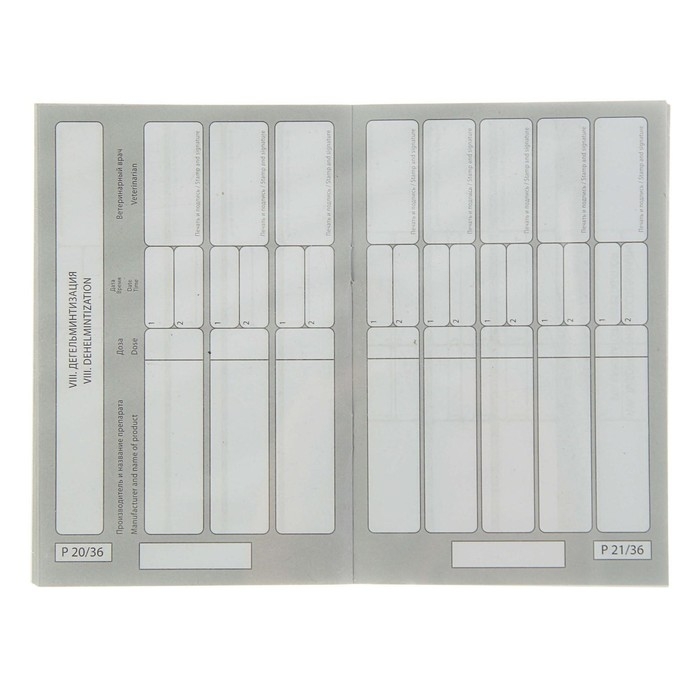 Ветеринарный паспорт международный универсальный под светлую кожу Ветеринарный паспорт международный универсальный под светлую кожу