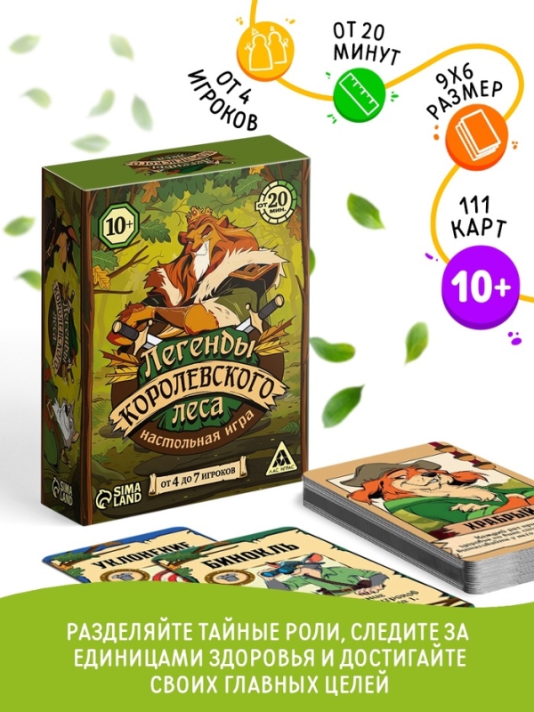 Настольная игра "Легенды королевского леса", 112 карт, 10+