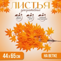 Декор &laquo;Листья на ветке&raquo;, цвет оранжевый