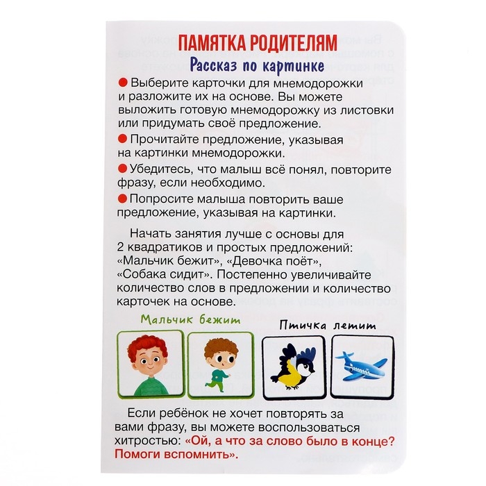 Развивающий набор «Мнемодорожки» Развивающий набор «Мнемодорожки»