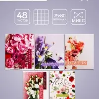 Тетрадь 48 листов в клетку Calligrata &laquo;Флористика&raquo;, обложка мелованный картон, блок №2, белизна 75% (серые листы), МИКС