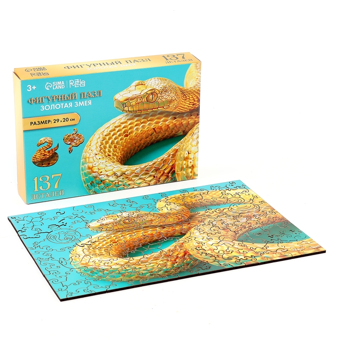 Пазлы фигурные деревянные «Золотая змея», 137 элементов, символ года 2025 Пазлы фигурные деревянные «Золотая змея», 137 элементов, символ года 2025