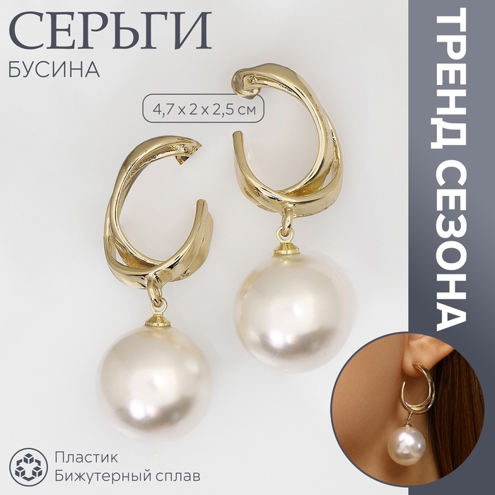Серьги с жемчугом «Бусина» крупная, цвет золото Серьги с жемчугом «Бусина» крупная, цвет золото