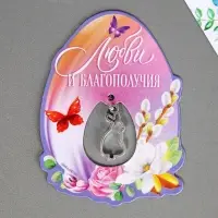 Магнит &laquo;Любви и благополучия&raquo; на пасху, 5.7 х 7.8 см.