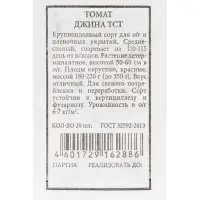Набор Семена томатов низкорослые для открытого грунта и теплиц (174876280) ВБ