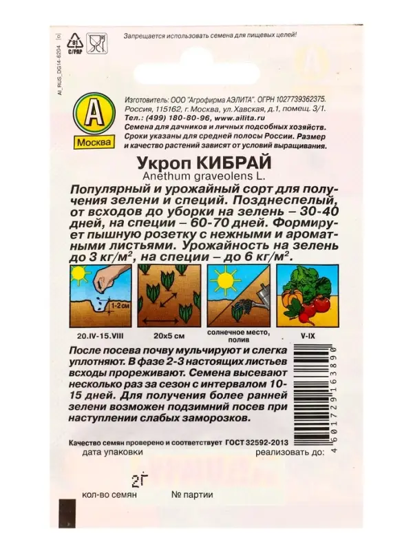 Набор Семена укропа, набор из 6-ти сортов, 12 гр. семян (1650669244) ОЗ