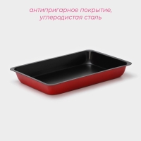 Противень Доляна &laquo;Ренард. Прямоугольник&raquo;, 25&times;17&times;3 см, антипригарное покрытие, цвет красный