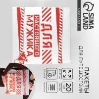 Зип пакет для путешествий &laquo;Для настоящего мужика&raquo;, 14 мкм, 40 х 40 см.