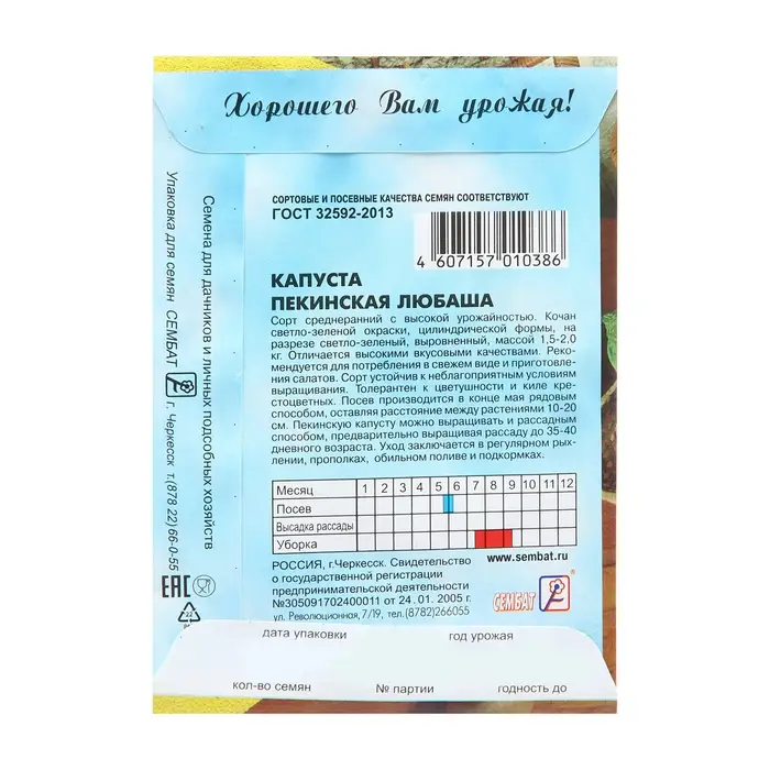 Семена Капуста пекинская, 0,5 г