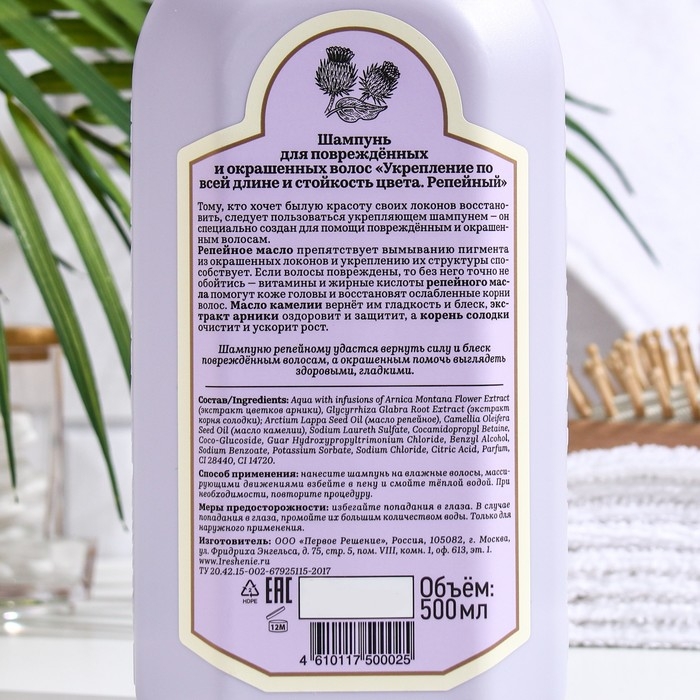 Шампунь для волос репейный Шампунь для волос репейный "Рецепты бабушки Агафьи" укрепление и стойкость, 500 мл