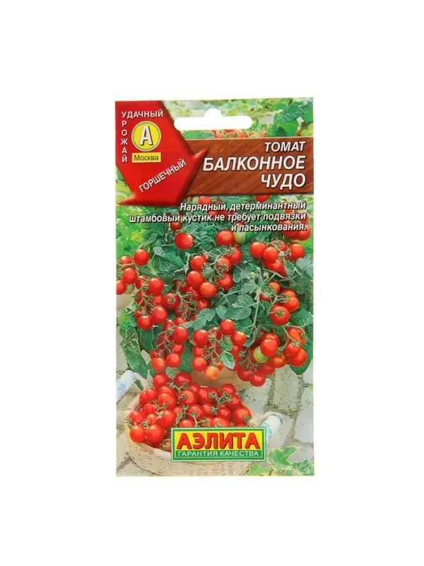 Набор семян Томат "Балконное чудо", детерминантный,низкорослый, 5 шт.