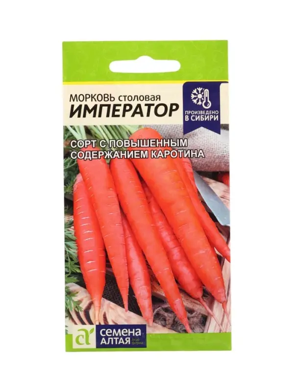 Семена Морковь &laquo;Император&raquo;, 2 г, &laquo;Семена Алтая&raquo;