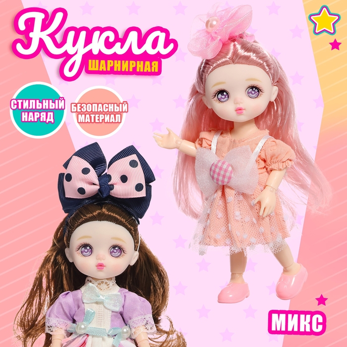 Кукла шарнирная &laquo;Малышка&raquo;, МИКС