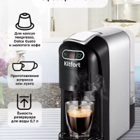 Кофеварка электрическая рожковая капсульная КТ-7508 (3 в 1) Кофеварка электрическая рожковая капсульная КТ-7508 (3 в 1)