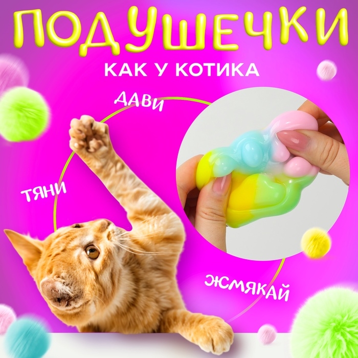 Сквиш антистресс - игрушка &laquo;Мяк-жмяк. Таба лапка&raquo;, радужный