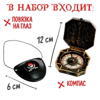 Набор пирата &laquo;Смотровой&raquo;, 5 предметов