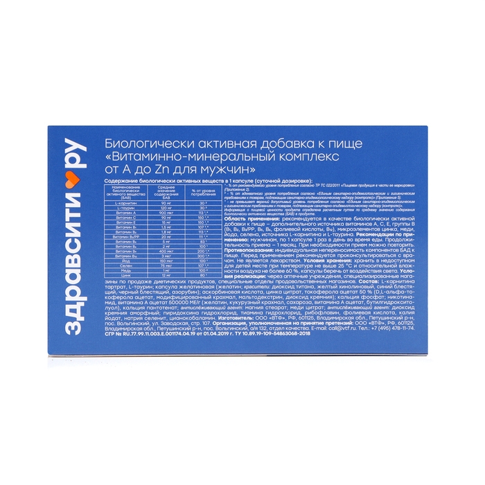 Витаминно минеральный комплекс для мужчин Здравсити от A до Zn, 30 капсул по 580 мг