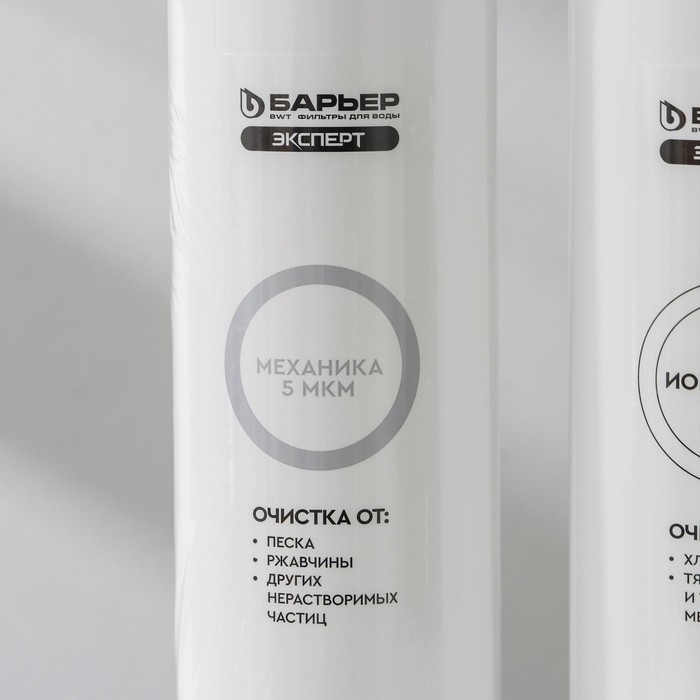 Комплект фильтроэлементов «Барьер. Эксперт. Stаndаrd» Комплект фильтроэлементов «Барьер. Эксперт. Stаndаrd»