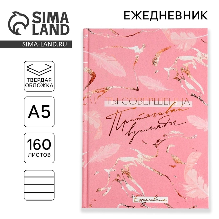 Ежедневник &laquo;Ты нежность&raquo;, А5, 160 листов