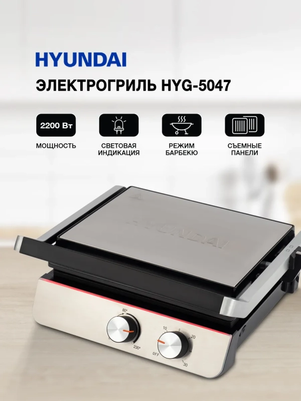 Электрогриль HYG-5047 2200Вт серебристый