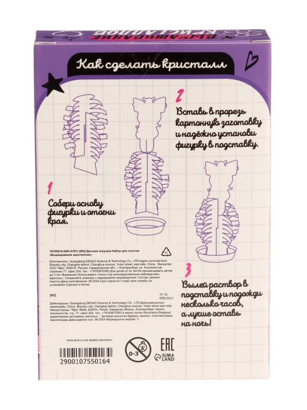 ЭВРИКИ Набор для опытов ЭВРИКИ Набор для опытов "Выращивание кристаллов", зайка