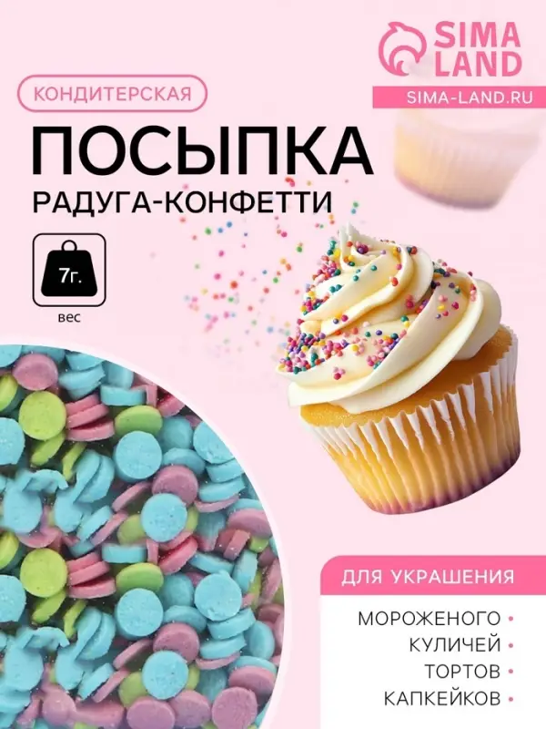 Посыпка кондитерская Preston декоративные &laquo;Радуга-конфетти&raquo;, 7 г