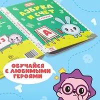 Книга &laquo;Азбука и счёт в стихах&raquo;, 48 стр., Малышарики