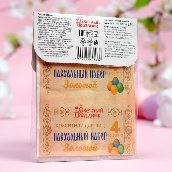 Красители пищевые для яиц Красители пищевые для яиц "Пасхальный набор Мимимишки" 50шт.
