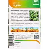 Семена Шпинат "Гудвин" 2 г