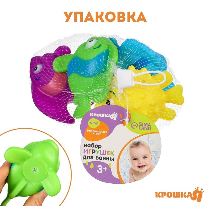 Набор резиновых игрушек для ванны &laquo;Морские рыбки №2&raquo;, с пищалкой, 4 шт, Крошка Я