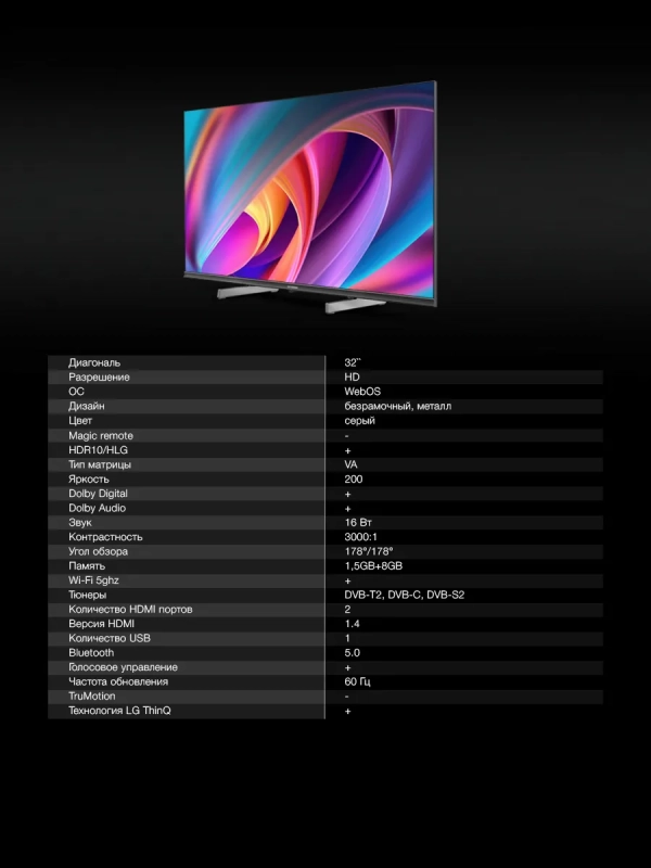 Телевизор H-LED32BS5100 Smart WebOS Frameles