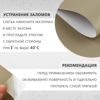 Искусственная кожа, с клеевой основой, 137 × 50 см, 0,5 мм, цвет бежевый Искусственная кожа, с клеевой основой, 137 × 50 см, 0,5 мм, цвет бежевый